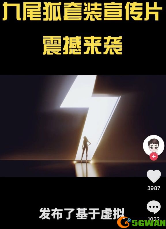 和平精英九尾狐皮肤怎么得？九尾狐皮肤什么时候出图片1