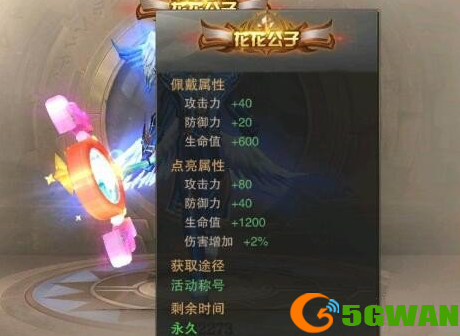 荣耀大天使花花公子称号怎么得？花花公子称号解锁条件一览图片2