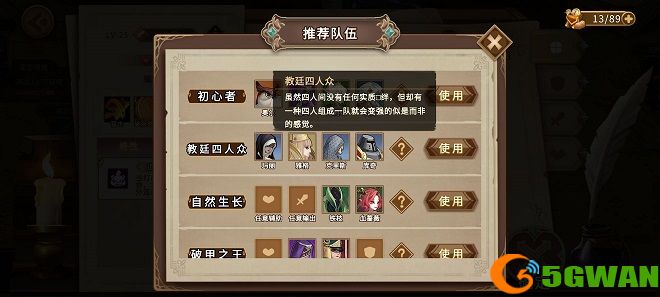 灵魂宝戒深坑监狱阵容推荐 深坑监狱三星阵容通关<a href=http://www.5gwan.net/gonglue/ target=_blank class=infotextkey>攻略</a>图片1