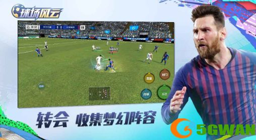 球场风云梅西怎么获取？梅西C罗获取途径一览图片2