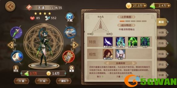 灵魂宝戒毒队搭配推荐 最强物理毒队阵容搭配攻略图片2