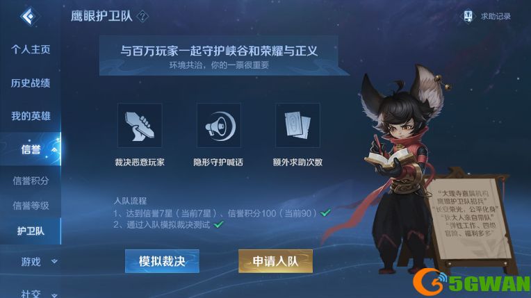 王者荣耀鹰眼护卫队怎么申请加入？鹰眼护卫队邮件删除了怎么办图片1