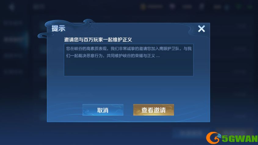 王者荣耀鹰眼护卫队怎么申请加入？鹰眼护卫队邮件删除了怎么办图片2