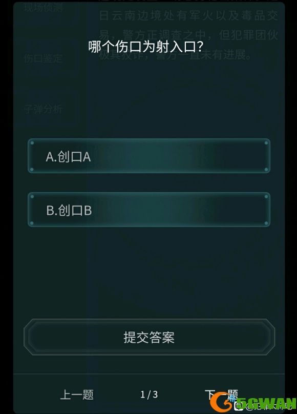 犯罪大师枪弹痕迹科普篇答案是什么？枪弹痕迹科普篇答案解析图片2