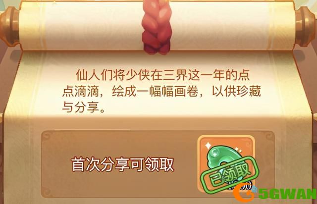 梦幻西游网页版时光绘卷礼包码汇总 最新时光绘卷兑换码大全图片2