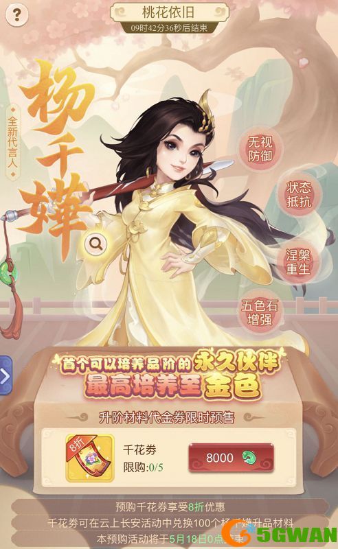 梦幻西游网页版杨千嬅活动攻略大全 杨千嬅兑换码领取礼包最新图片2