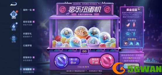 王者荣耀音乐扭蛋机在哪里？音乐扭蛋机活动入口位置一览图片2