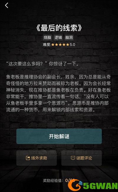犯罪大师最后的线索答案是什么？最后的线索1-3关答案大全图片2