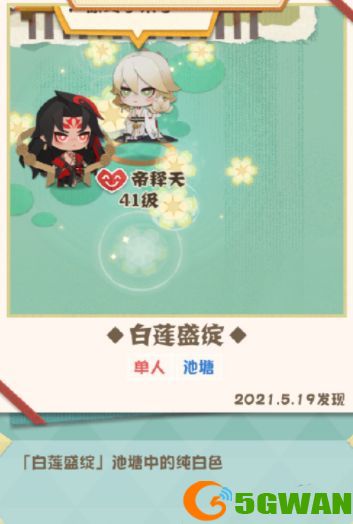 阴阳师妖怪屋帝释天彩蛋有哪些？帝释天彩蛋触发攻略图片3