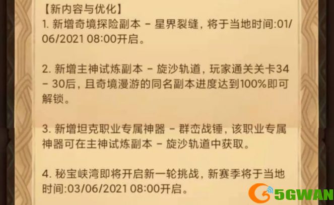 剑与远征星界裂缝路线图文<a href=http://www.5gwan.net/gonglue/ target=_blank class=infotextkey>攻略</a> 星界裂缝奇境通关路线图一览图片1