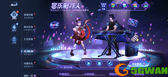 王者荣耀音乐制作人活动怎么玩？助力520音乐制作人活动地址一览图片1