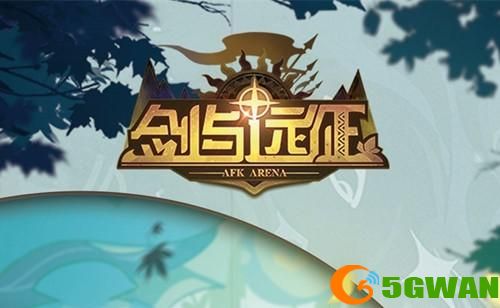 剑与远征520兑换码大全最新 2021年520礼包码汇总图片1