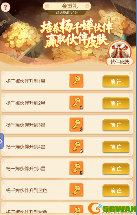 梦幻西游网页版千花贺寿活动攻略 千花贺寿活动奖励一览图片3