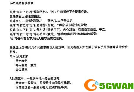 犯罪大师EAC眼睛测谎科普篇答案是什么？EAC眼睛测谎科普篇答案解析图片2