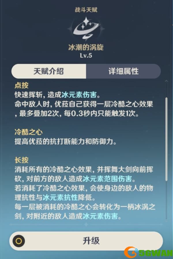 原神优菈连招怎么打？优菈连招输出技巧图片2