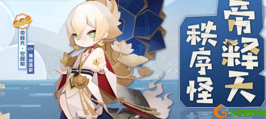 阴阳师妖怪屋帝释天彩蛋有哪些？帝释天彩蛋触发<a href=http://www.5gwan.net/gonglue/ target=_blank class=infotextkey>攻略</a>图片1
