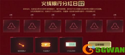 CF火线大银行活动在哪？2021火线大银行网址及参与方法图片3