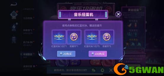 王者荣耀音乐扭蛋机在哪里？音乐扭蛋机活动入口位置一览图片3