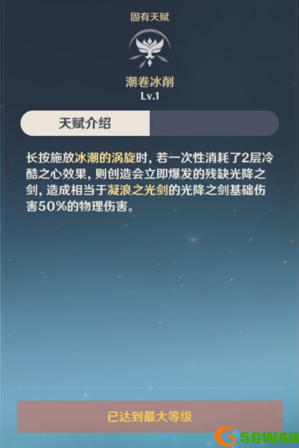 原神优菈连招怎么打？优菈连招输出技巧图片3