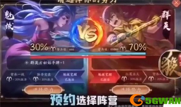 三国杀十周年魁拔联动预约在哪？魁拔联动预约活动大全图片2