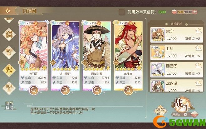 食物语万钧阁怎么过？万钧阁通关阵容选择<a href=http://www.5gwan.net/gonglue/ target=_blank class=infotextkey>攻略</a>图片1