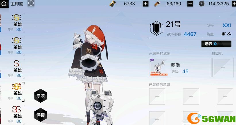 战双帕弥什21号意识搭配推荐 21号意识选择<a href=http://www.5gwan.net/gonglue/ target=_blank class=infotextkey>攻略</a>图片1