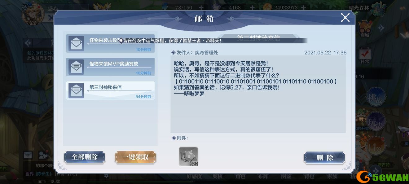 奥奇传说二进制什么意思？二进制数解谜分析图片1