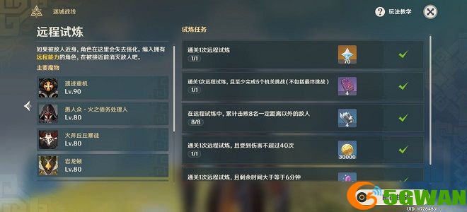 原神远程试炼怎么通关？远程试炼通关流程一览图片1