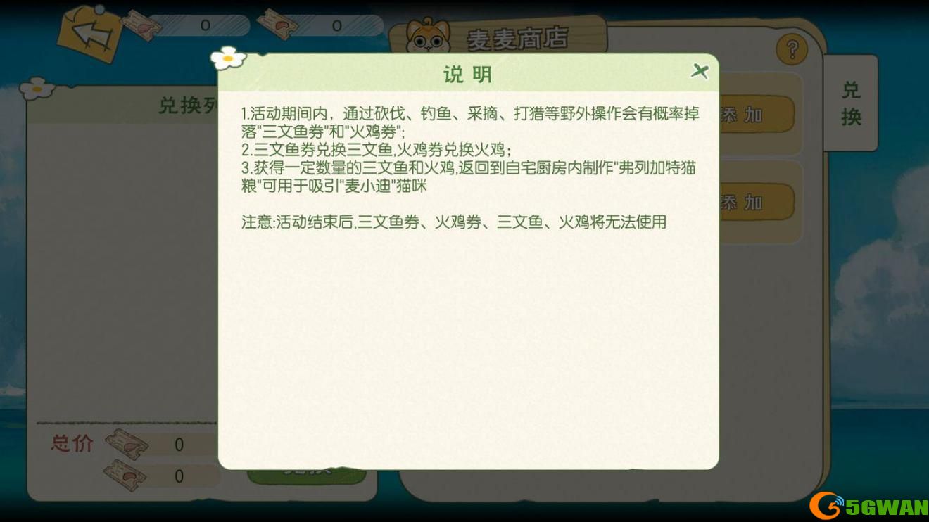 小森生活麦小迪怎么得？麦小迪猫粮获取方法图片2
