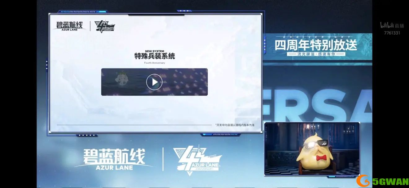 碧蓝航线四周年直播兑换码有哪些？四周年直播奖励大全图片1