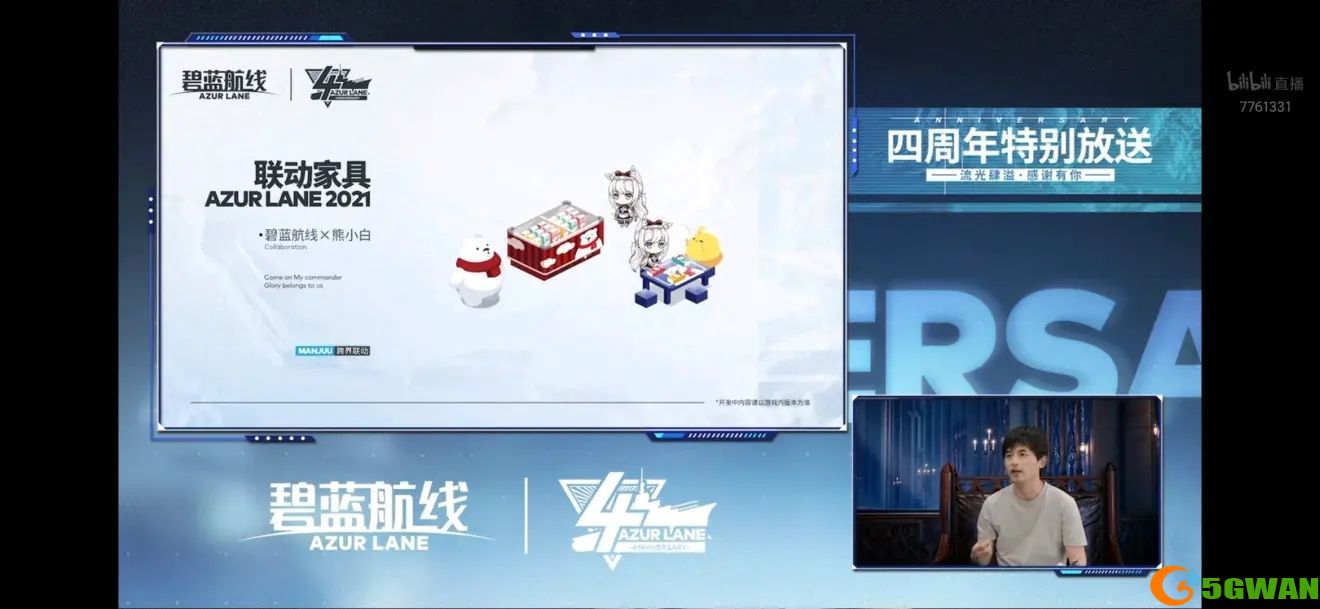 碧蓝航线四周年直播兑换码有哪些？四周年直播奖励大全图片2