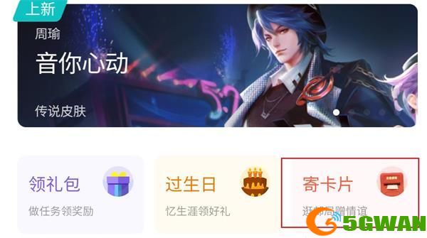 王者荣耀神秘好友怎么查看？王者邮局神秘好友查询方法图片2