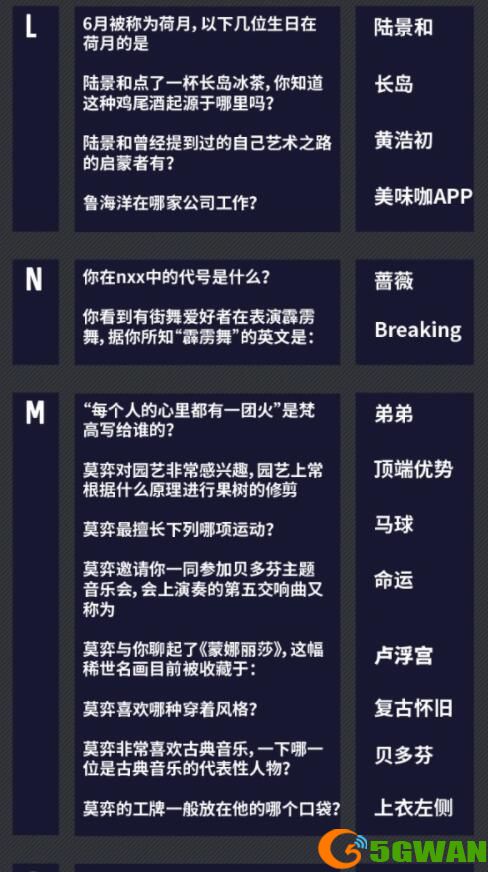 未定事件簿燃动潮流夜答案汇总 燃动潮流夜大富翁答案大全图片3