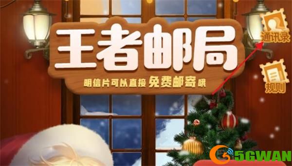 王者荣耀寄卡片怎么玩？邮局赠礼流程一览图片2