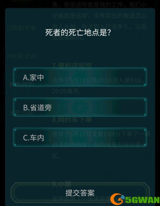 犯罪大师侦探社团湘西赶尸答案是什么？侦探社团湘西赶尸答案解析图片2