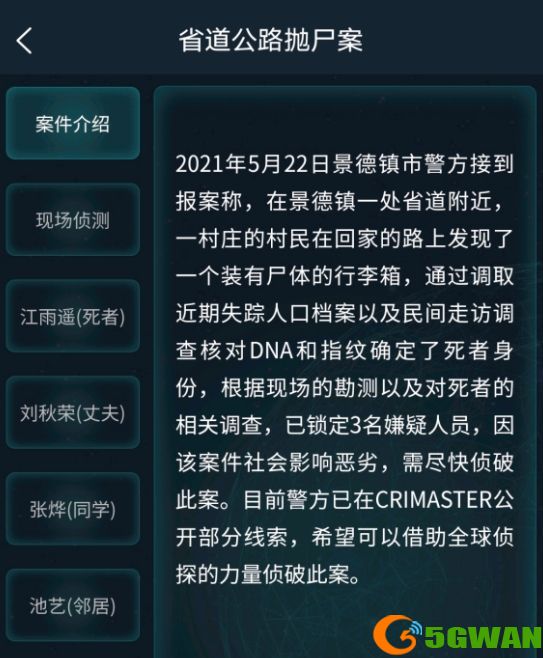 犯罪大师侦探社团湘西赶尸答案是什么？侦探社团湘西赶尸答案解析图片1