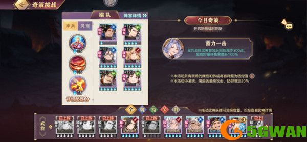 三国志幻想大陆决战逍遥津奇策挑战怎么过？奇策挑战决战逍遥津通关阵容图片2