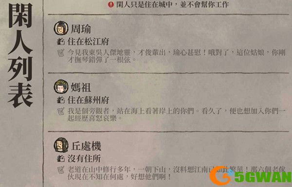 江南百景图丘处机怎么得？丘处机作用介绍图片1