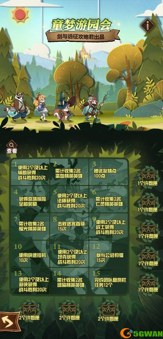 剑与远征童梦游园会活动攻略 2021六一儿童节童梦游园会活动奖励大全图片2