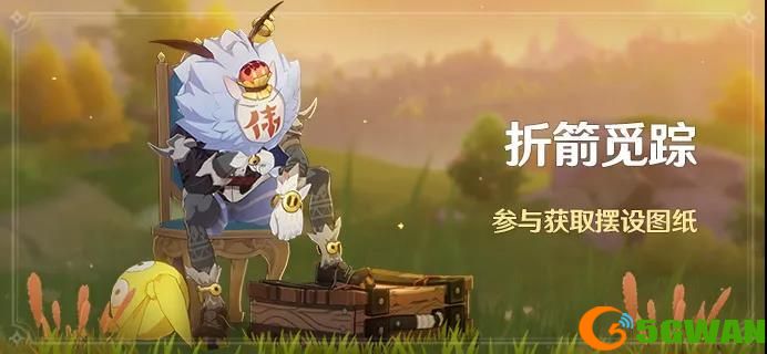 原神折箭觅踪怎么触发？折箭觅踪奖励大全图片1