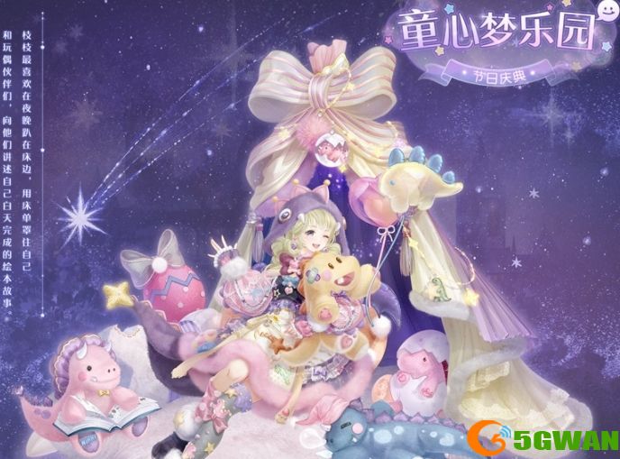 奇迹暖暖玩偶大作战完美搭配攻略 2021六一活动玩偶大作战奖励一览图片2