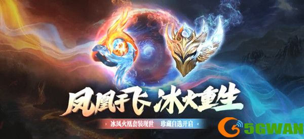 逆战冰凤火凰套装怎么获取？冰凤火凰套装属性效果一览图片1