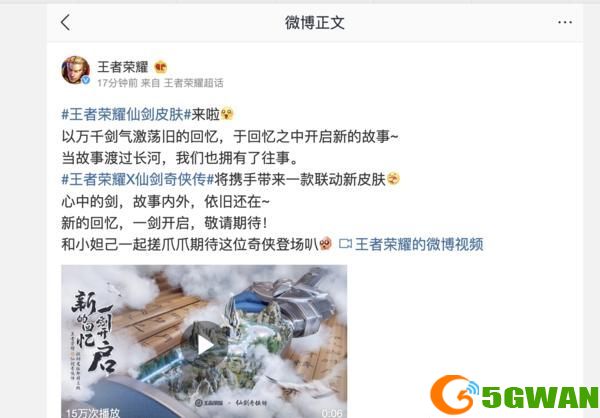 王者荣耀曜新皮肤李逍遥什么时候上线？仙剑皮肤上线时间一览图片2