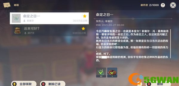 原神命定之日邮件奖励怎么领？菲谢尔生日邮件彩蛋介绍图片1