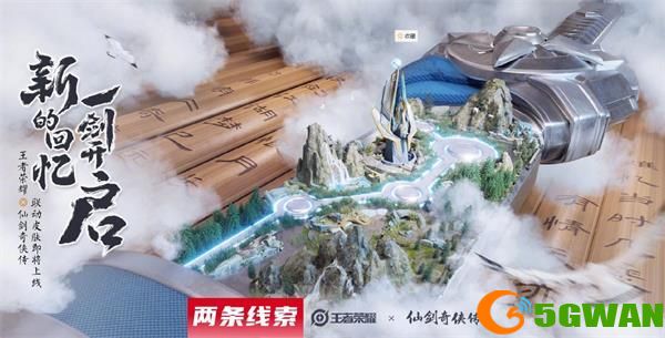 王者荣耀仙剑皮肤多少钱 曜新皮肤李逍遥售价一览图片1