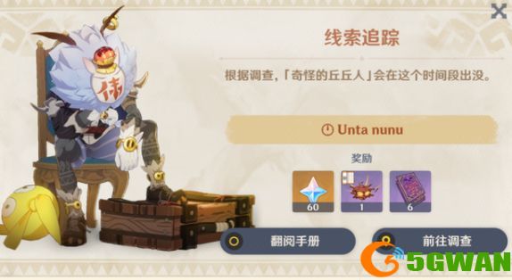 原神折箭觅踪丘丘语中文翻译汇总 丘丘人语录翻译对照表大全图片1