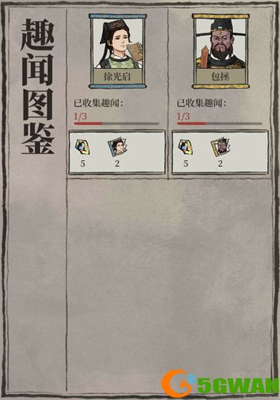 江南百景图趣闻图鉴全收集攻略 趣闻事件收集奖励大全图片2