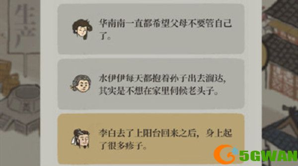 江南百景图趣闻图鉴全收集攻略 趣闻事件收集奖励大全图片1