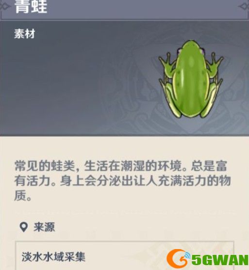 原神水里的肉是啥？丘丘人交付物品一览图片2