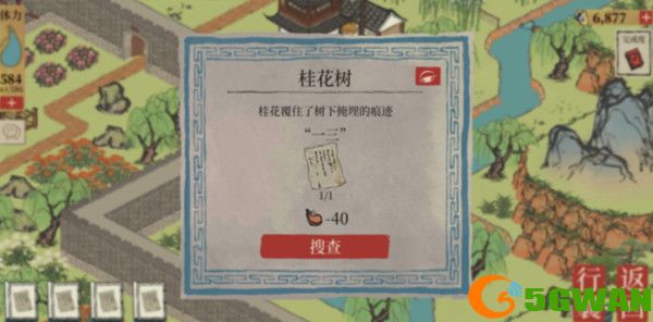 江南百景图泻药在哪？破解纸条攻略大全图片2